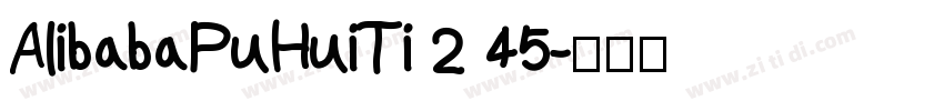 AlibabaPuHuiTi 2 45字体转换